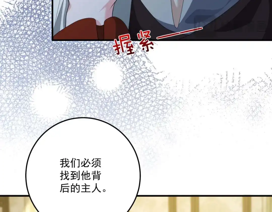 《我的三个大佬哥哥》第45话 有来头的凶手 第177页