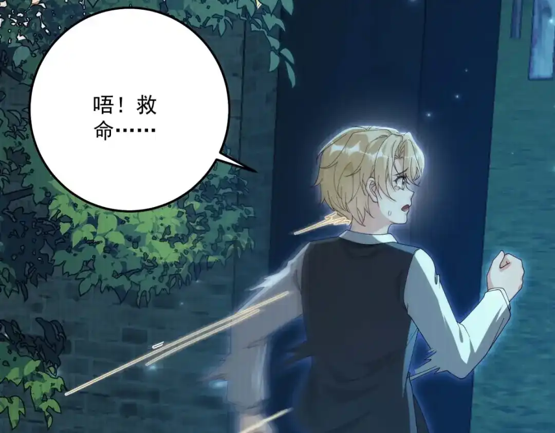 《我的三个大佬哥哥》第45话 有来头的凶手 第149页