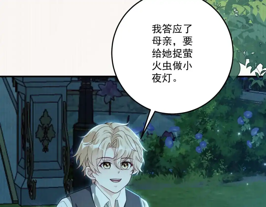 《我的三个大佬哥哥》第45话 有来头的凶手 第127页