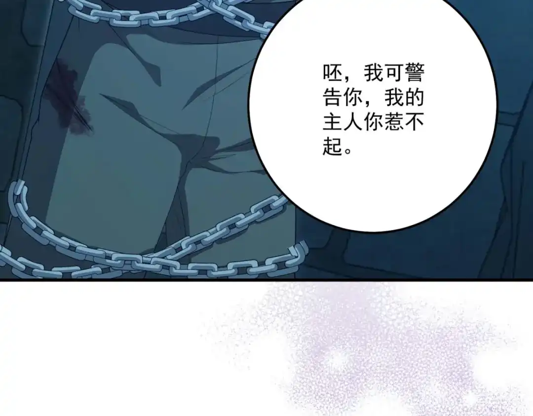 《我的三个大佬哥哥》第45话 有来头的凶手 第194页