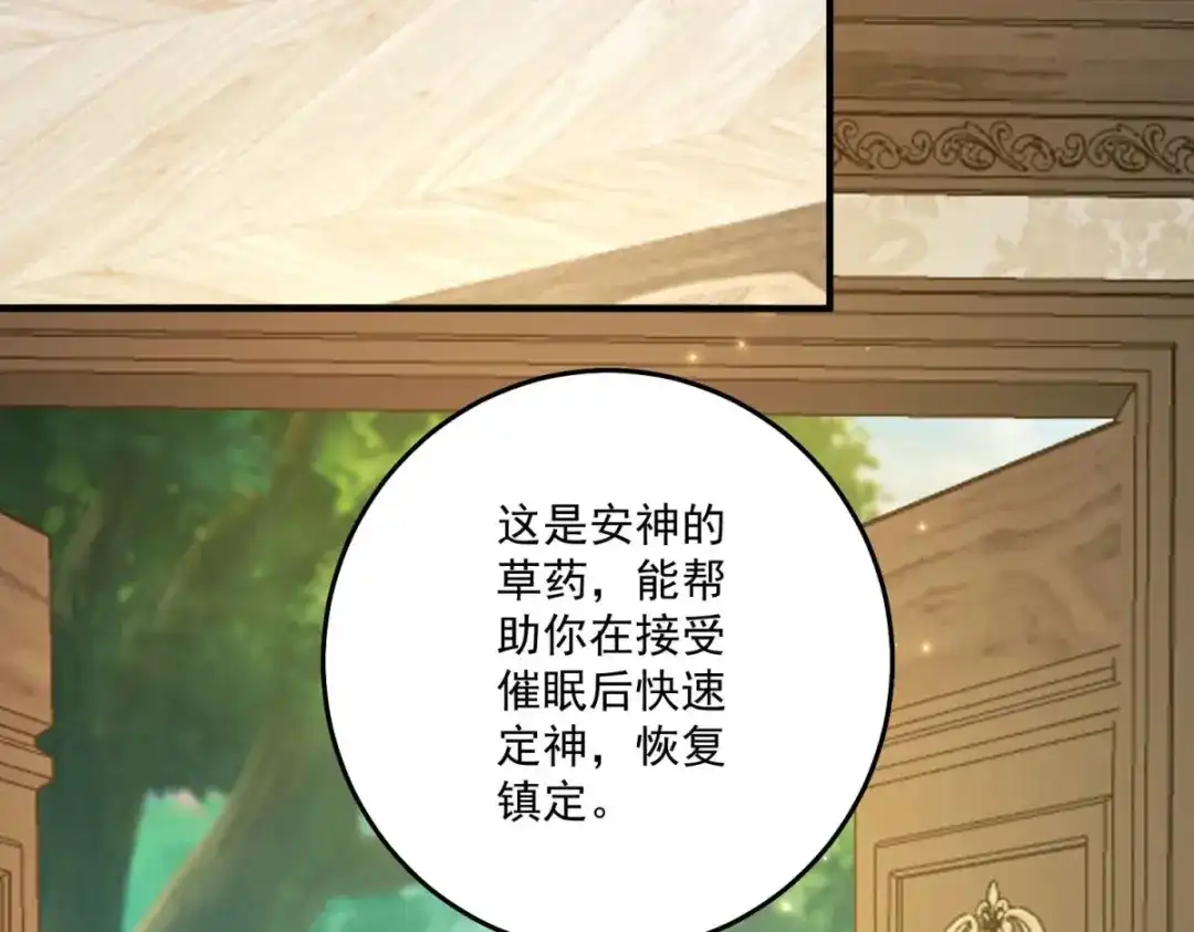 《我的三个大佬哥哥》第45话 有来头的凶手 第110页