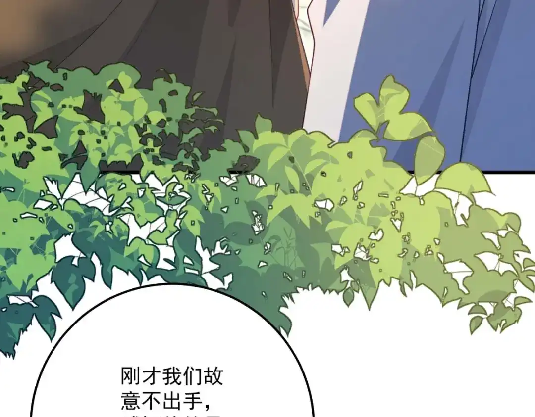 《我的三个大佬哥哥》第45话 有来头的凶手 第44页