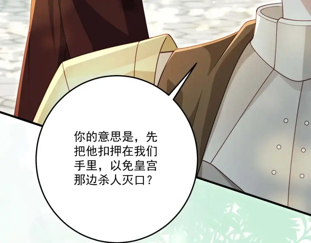 《我的三个大佬哥哥》第45话 有来头的凶手 第47页