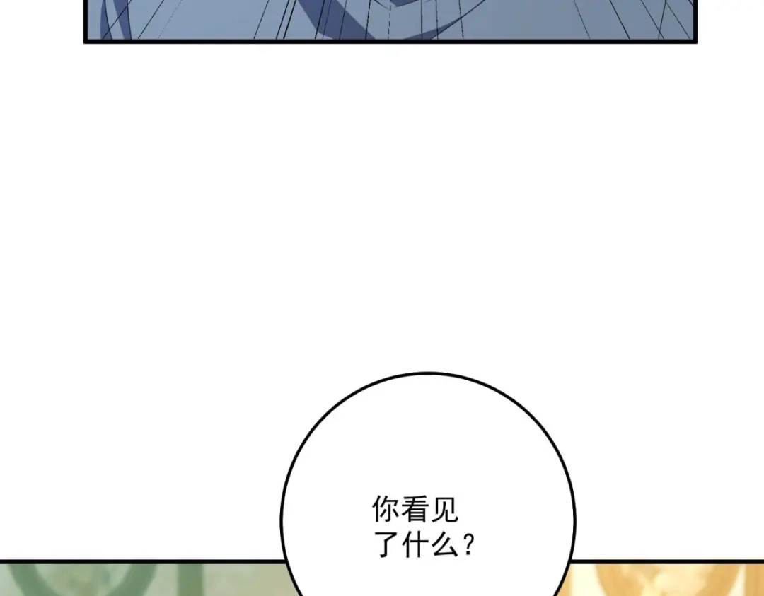 《我的三个大佬哥哥》第45话 有来头的凶手 第172页