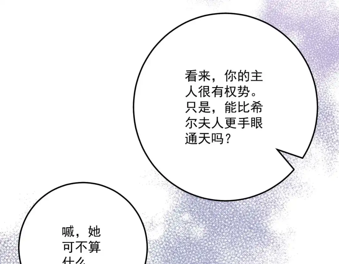 《我的三个大佬哥哥》第45话 有来头的凶手 第195页