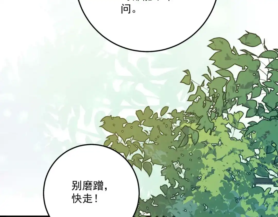 《我的三个大佬哥哥》第45话 有来头的凶手 第51页