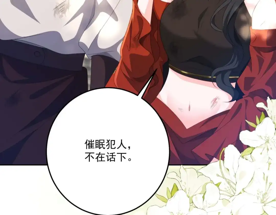《我的三个大佬哥哥》第45话 有来头的凶手 第58页