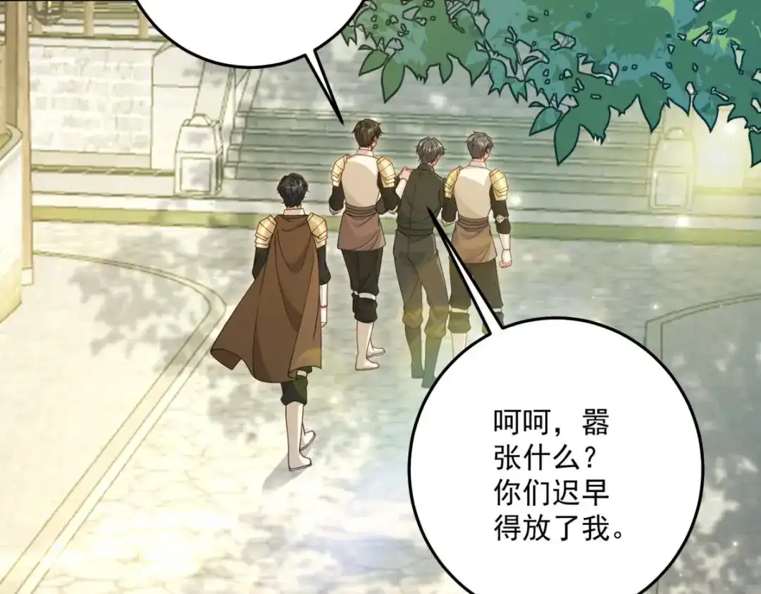 《我的三个大佬哥哥》第45话 有来头的凶手 第52页