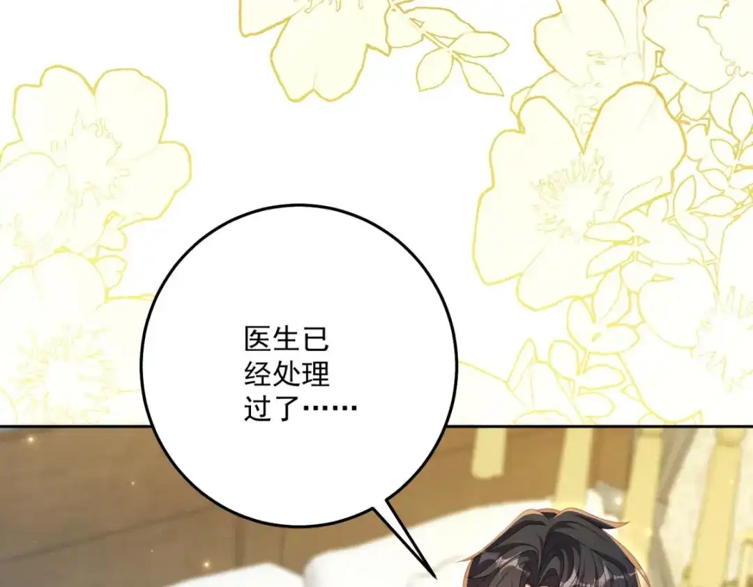 《我的三个大佬哥哥》第45话 有来头的凶手 第77页