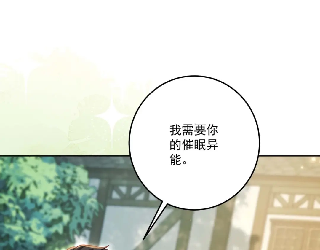 《我的三个大佬哥哥》第45话 有来头的凶手 第56页