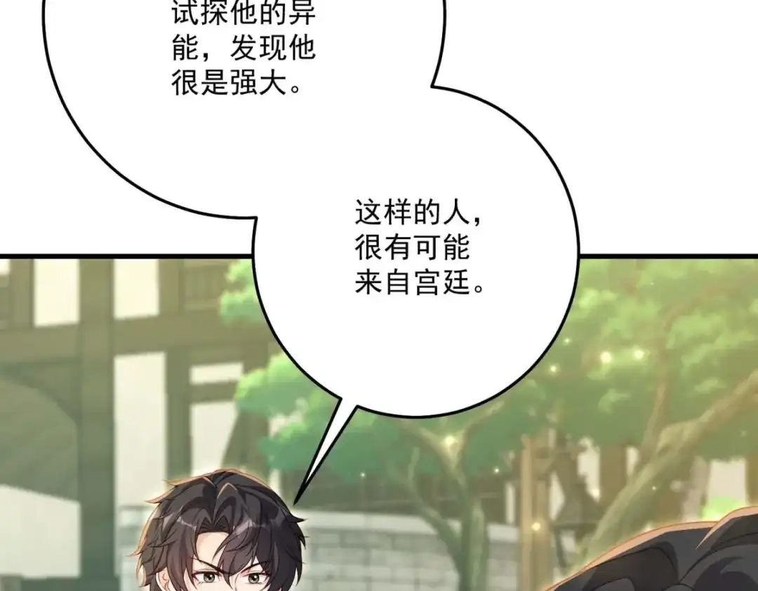 《我的三个大佬哥哥》第45话 有来头的凶手 第45页