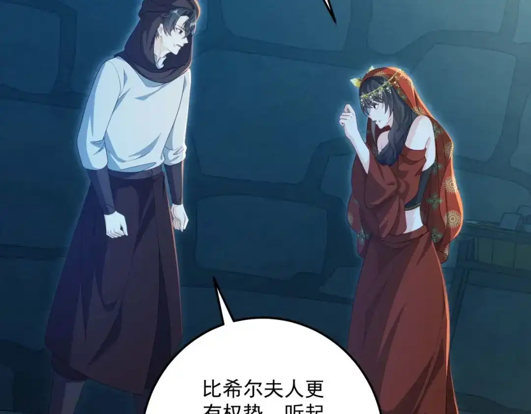 《我的三个大佬哥哥》第45话 有来头的凶手 第197页