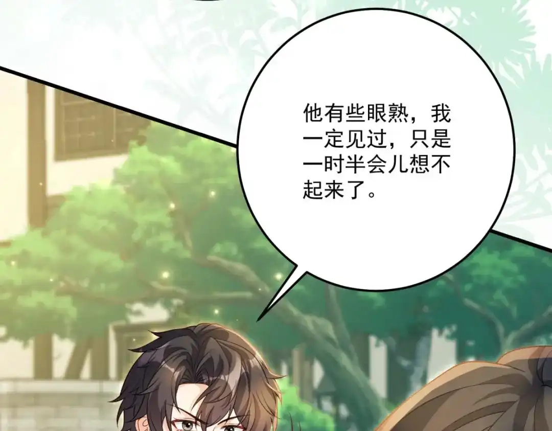 《我的三个大佬哥哥》第45话 有来头的凶手 第48页