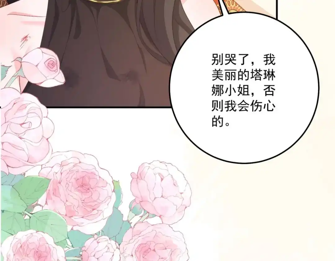 《我的三个大佬哥哥》第45话 有来头的凶手 第98页