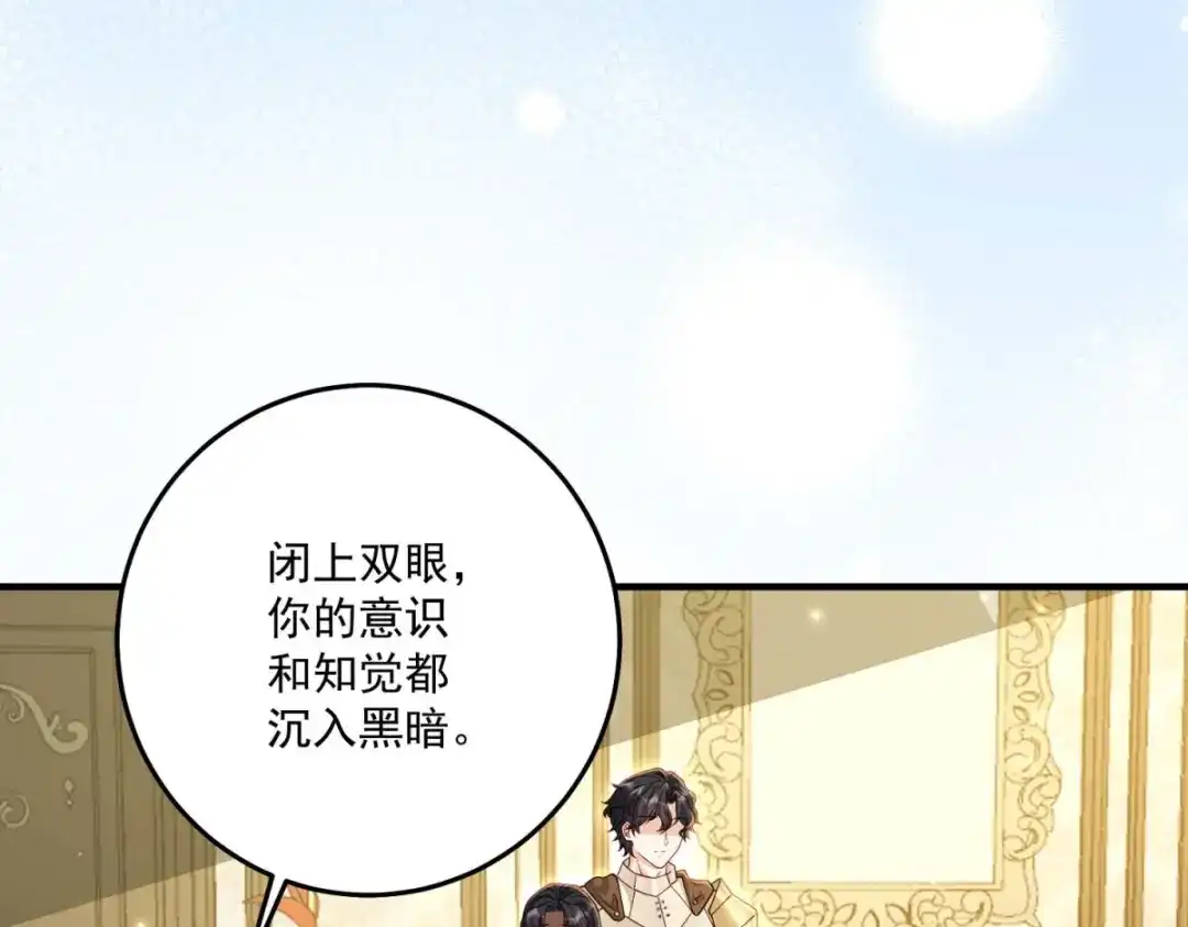 《我的三个大佬哥哥》第45话 有来头的凶手 第113页