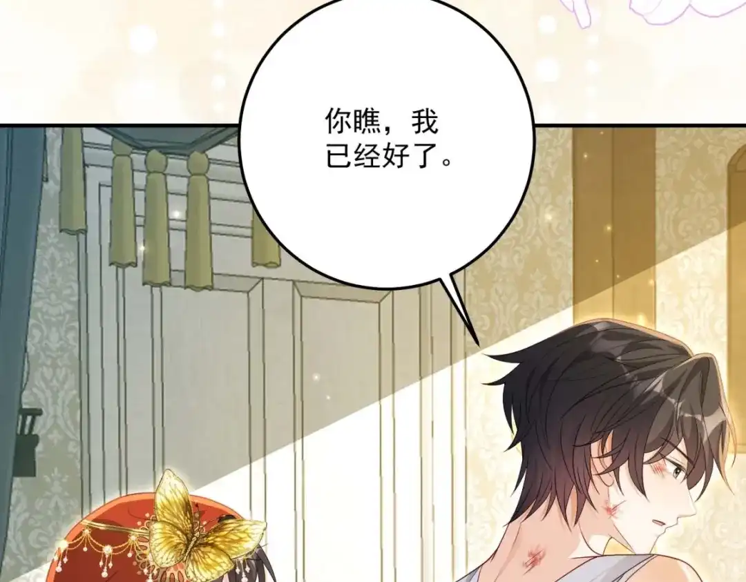 《我的三个大佬哥哥》第45话 有来头的凶手 第86页