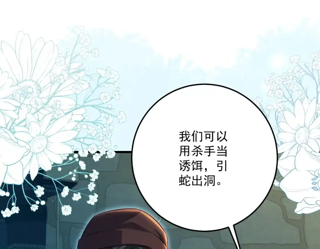 《我的三个大佬哥哥》第46话 至高无上的幕后黑手 第55页
