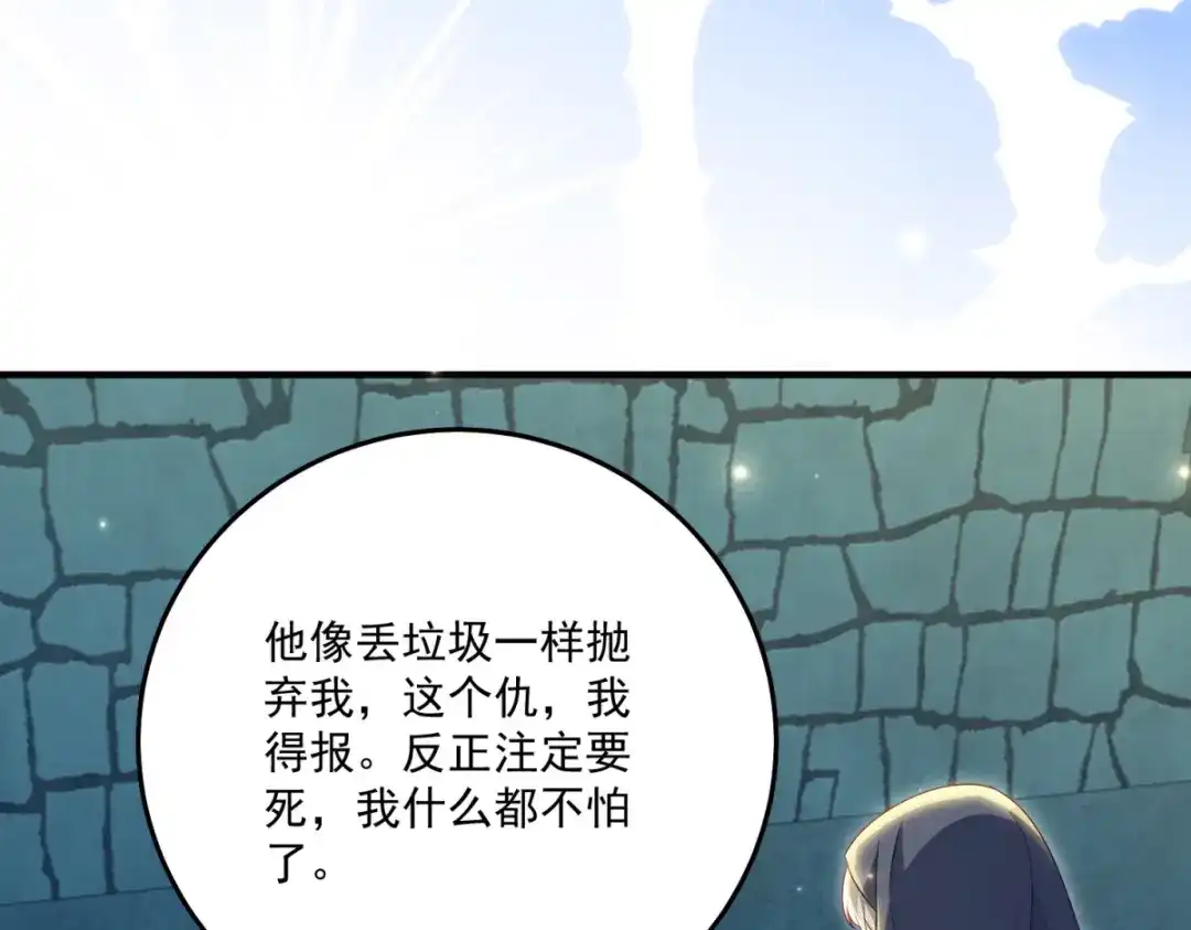 《我的三个大佬哥哥》第46话 至高无上的幕后黑手 第137页