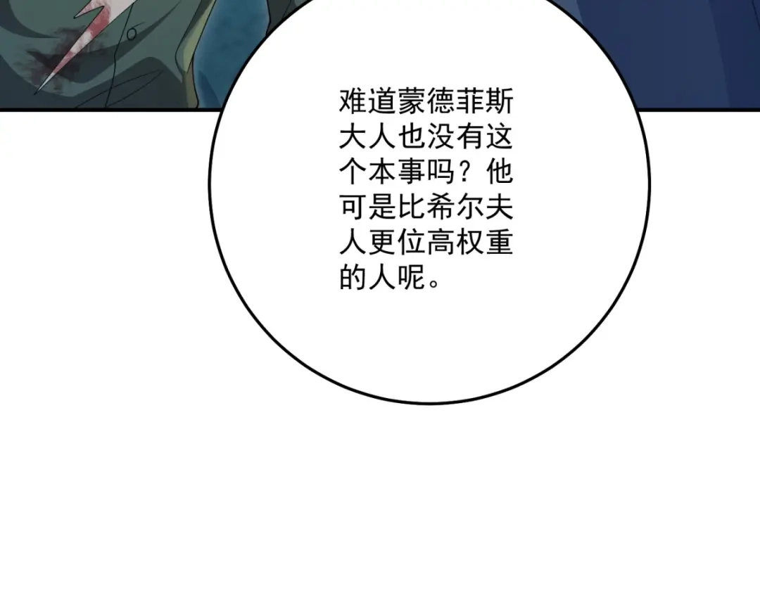 《我的三个大佬哥哥》第46话 至高无上的幕后黑手 第130页