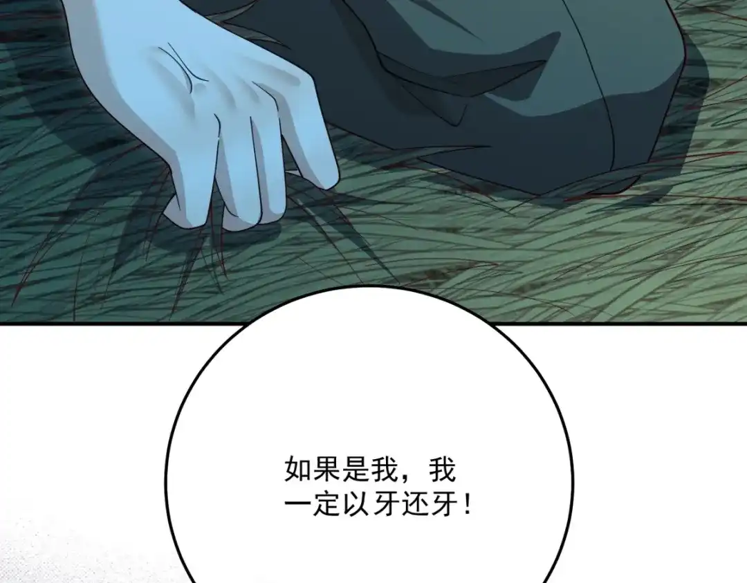 《我的三个大佬哥哥》第46话 至高无上的幕后黑手 第121页