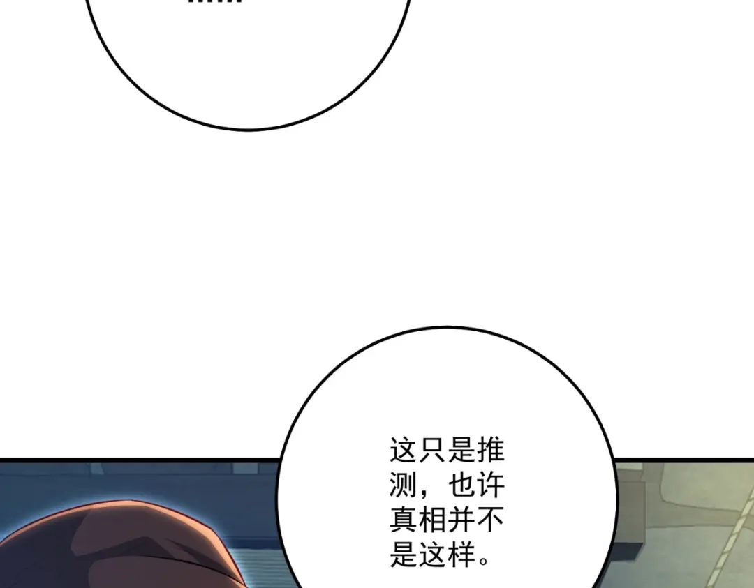 《我的三个大佬哥哥》第46话 至高无上的幕后黑手 第48页