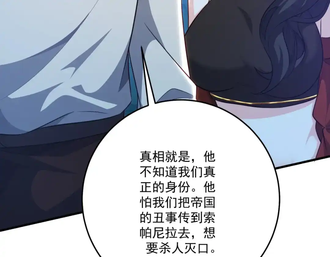 《我的三个大佬哥哥》第46话 至高无上的幕后黑手 第50页