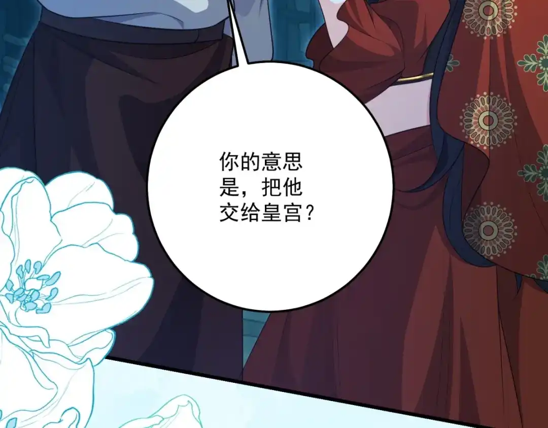 《我的三个大佬哥哥》第46话 至高无上的幕后黑手 第57页