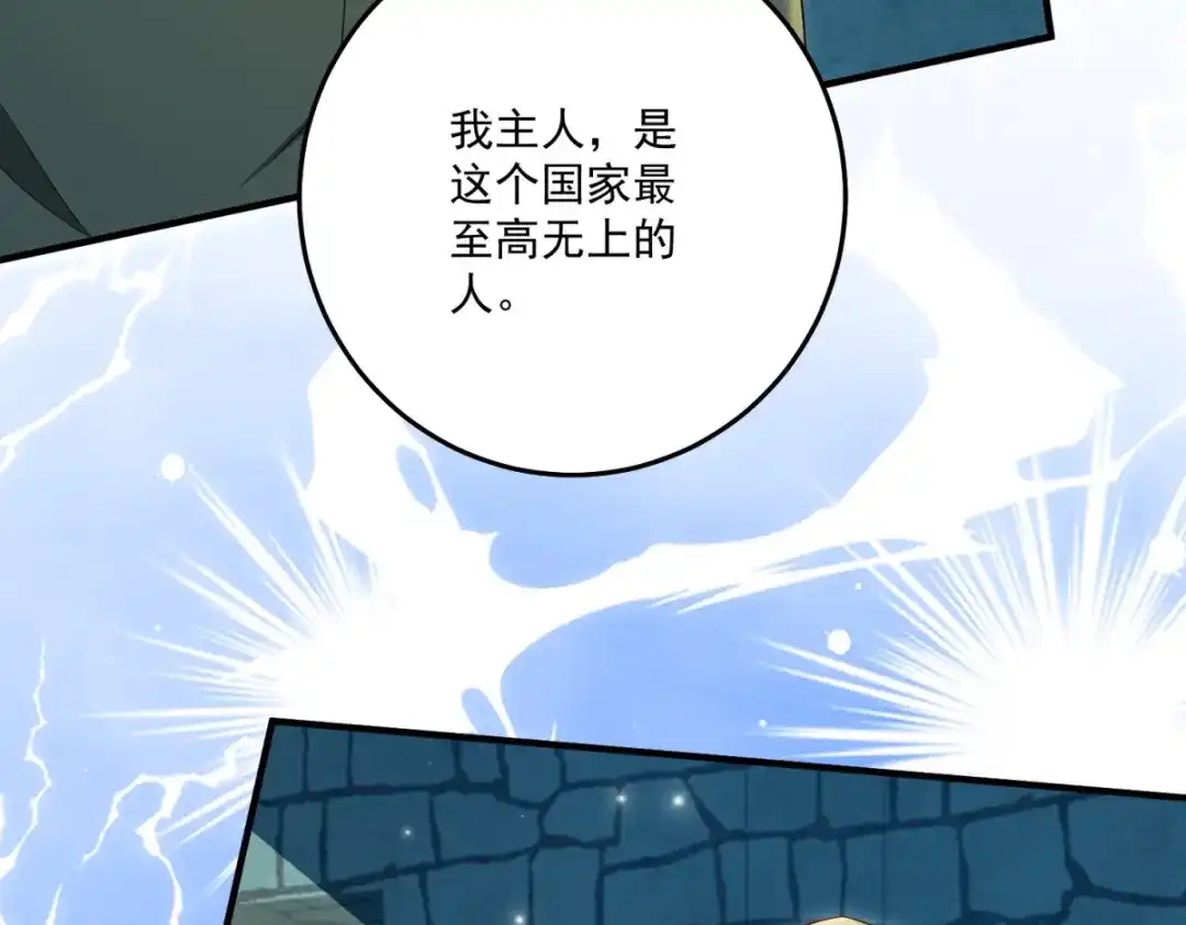 《我的三个大佬哥哥》第46话 至高无上的幕后黑手 第134页