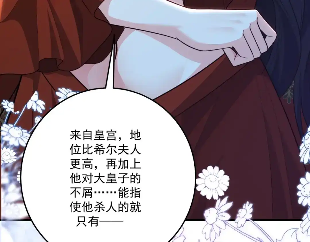 《我的三个大佬哥哥》第46话 至高无上的幕后黑手 第38页