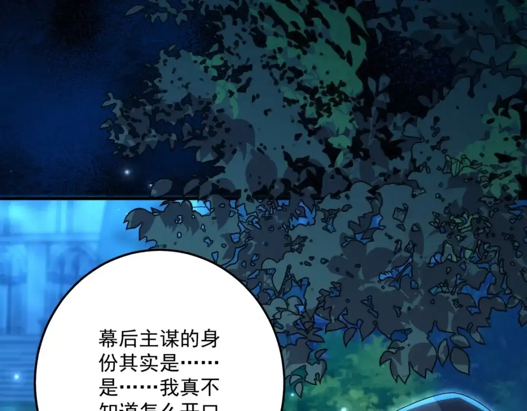 《我的三个大佬哥哥》第46话 至高无上的幕后黑手 第167页