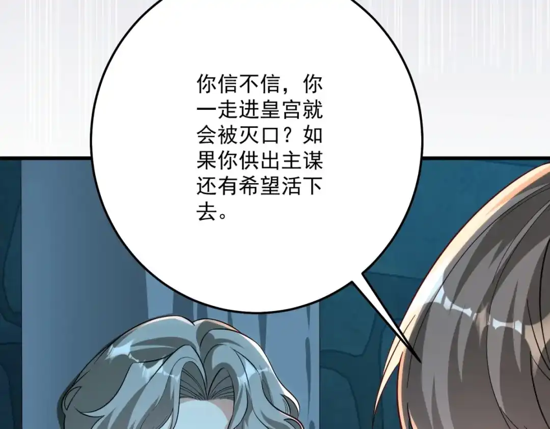 《我的三个大佬哥哥》第46话 至高无上的幕后黑手 第22页