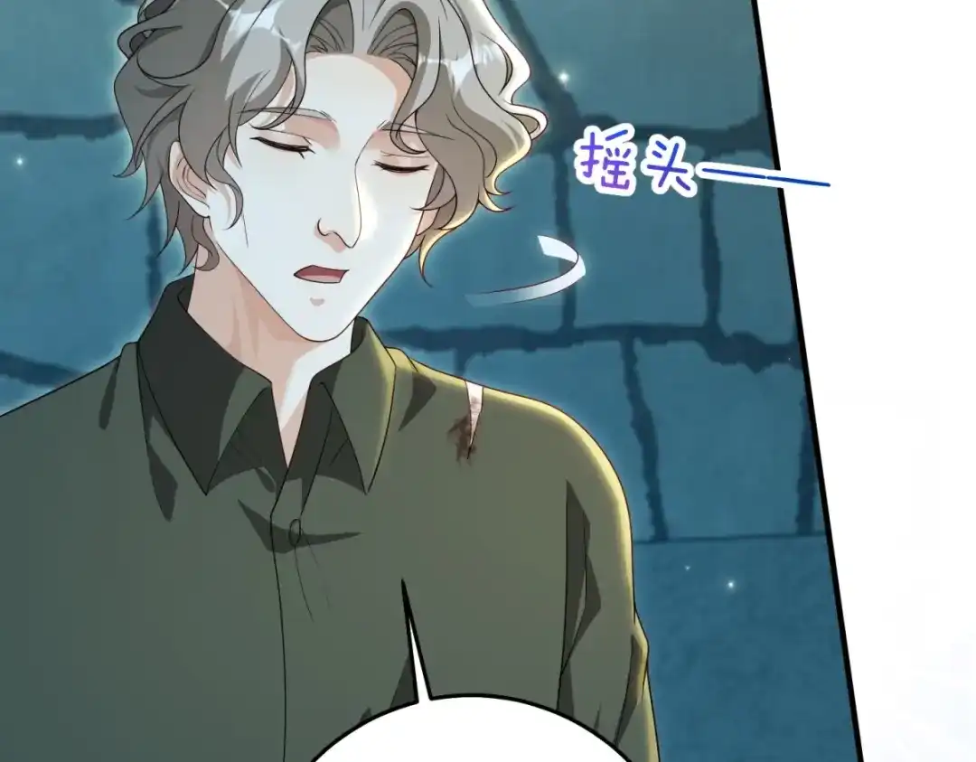 《我的三个大佬哥哥》第46话 至高无上的幕后黑手 第133页