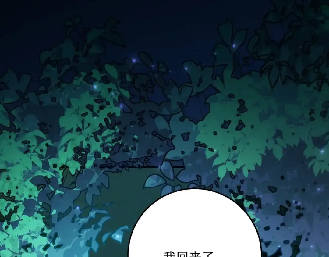 《我的三个大佬哥哥》第46话 至高无上的幕后黑手 第153页