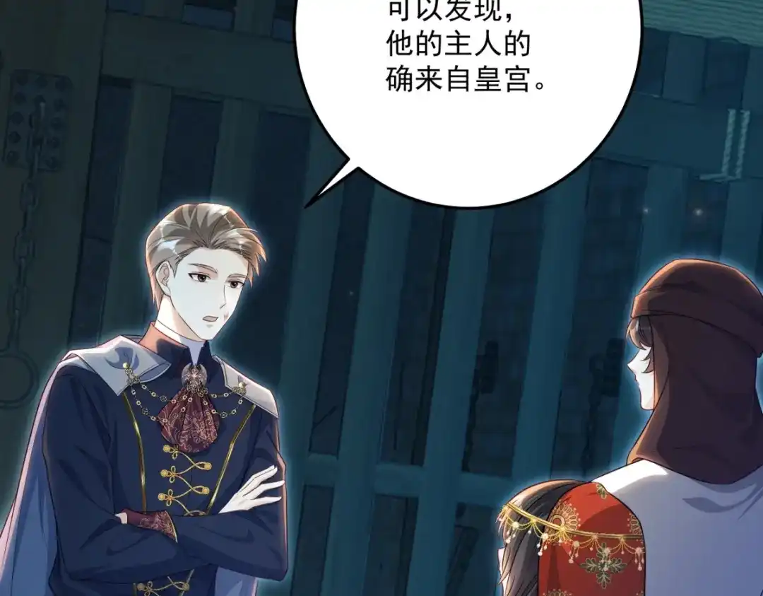 《我的三个大佬哥哥》第46话 至高无上的幕后黑手 第33页