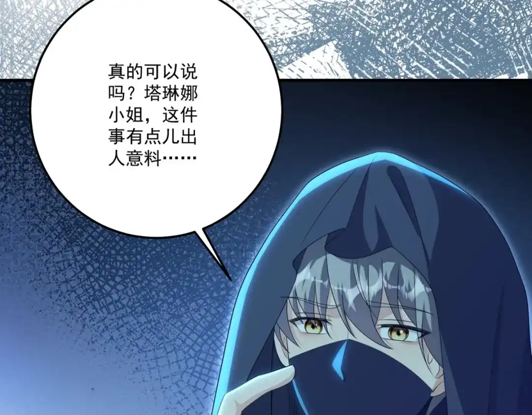 《我的三个大佬哥哥》第46话 至高无上的幕后黑手 第161页