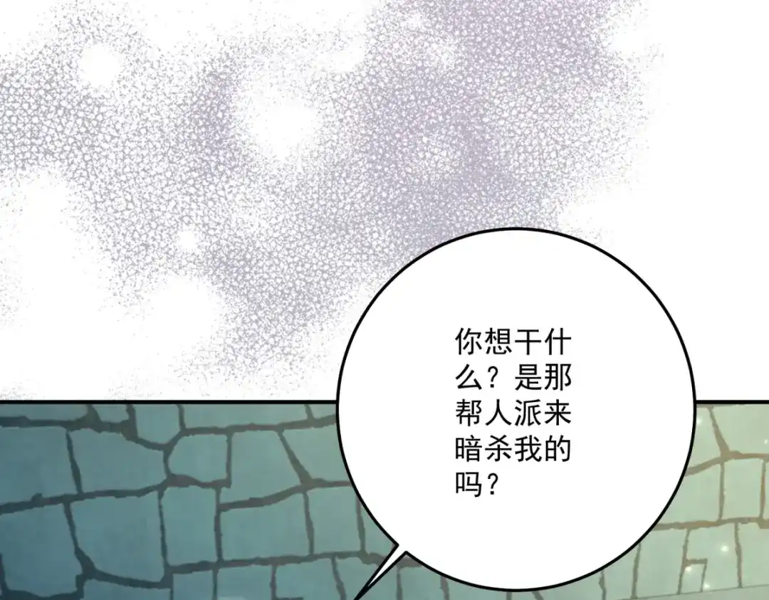 《我的三个大佬哥哥》第46话 至高无上的幕后黑手 第89页