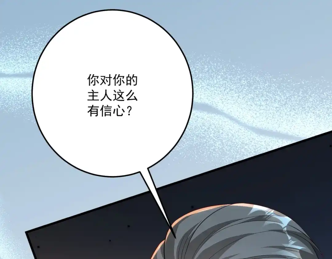 《我的三个大佬哥哥》第46话 至高无上的幕后黑手 第25页