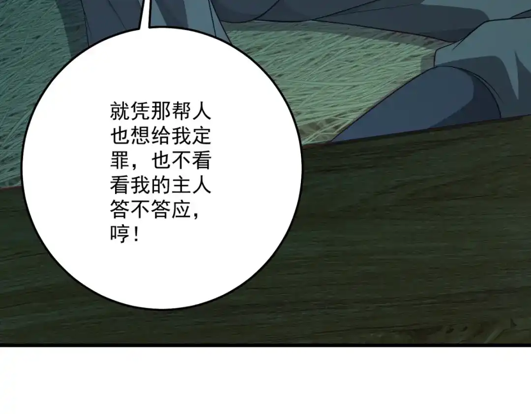 《我的三个大佬哥哥》第46话 至高无上的幕后黑手 第79页