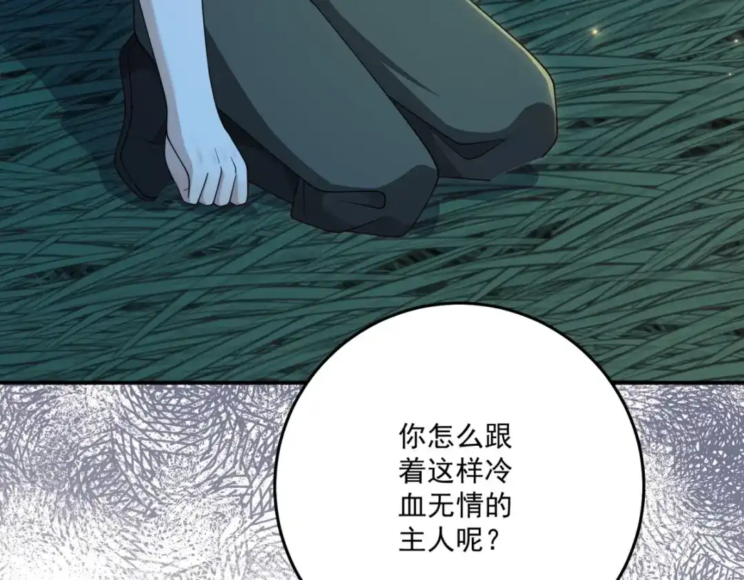 《我的三个大佬哥哥》第46话 至高无上的幕后黑手 第119页