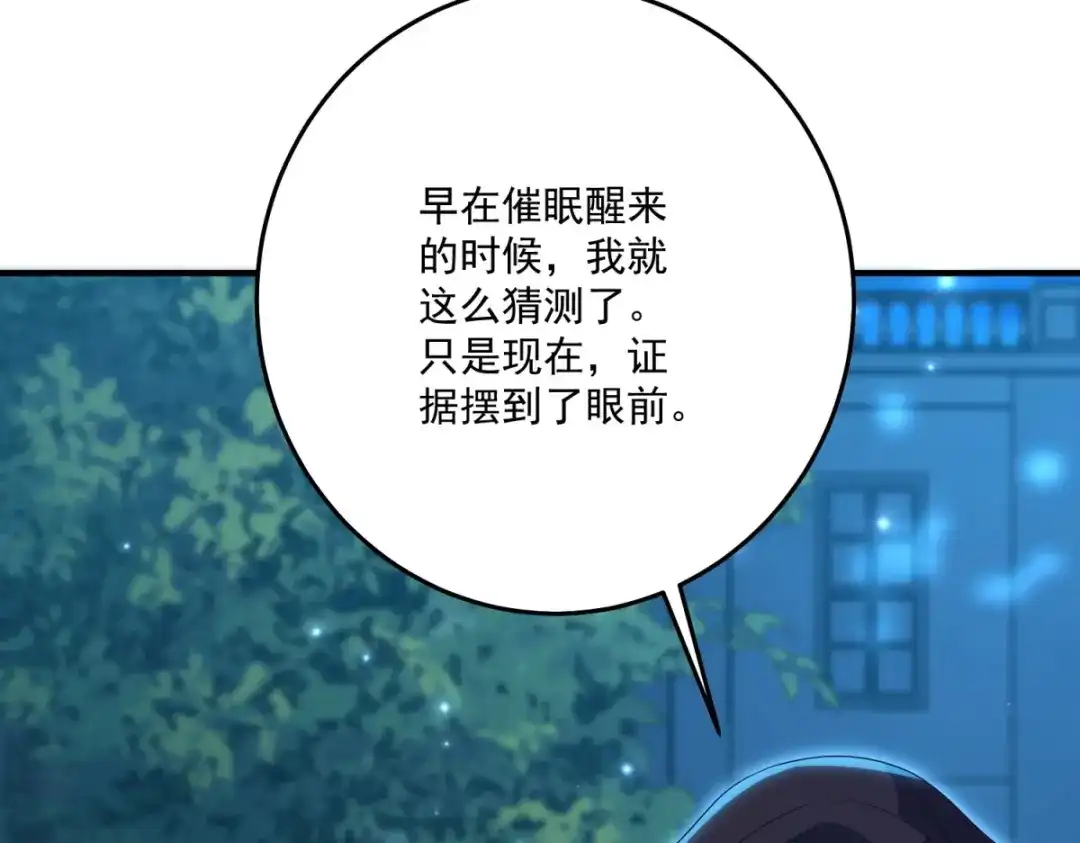 《我的三个大佬哥哥》第46话 至高无上的幕后黑手 第174页