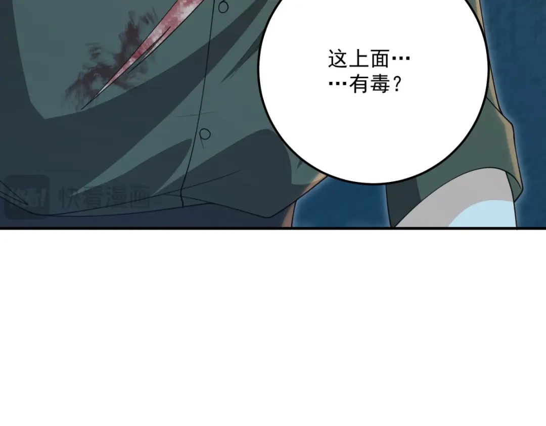《我的三个大佬哥哥》第46话 至高无上的幕后黑手 第105页