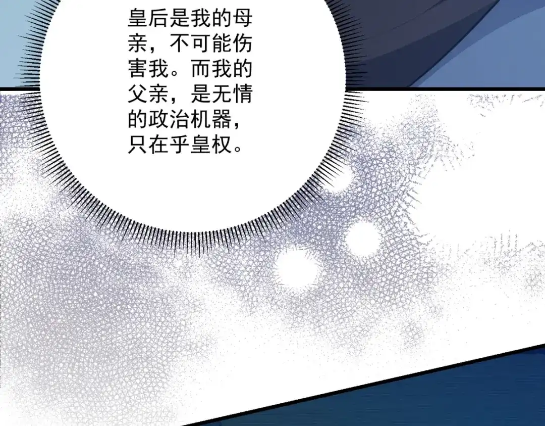 《我的三个大佬哥哥》第46话 至高无上的幕后黑手 第45页