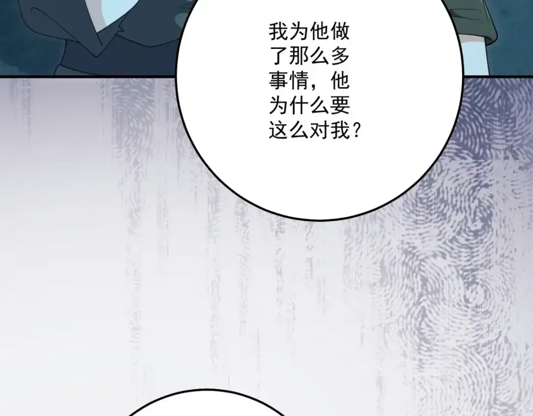 《我的三个大佬哥哥》第46话 至高无上的幕后黑手 第113页