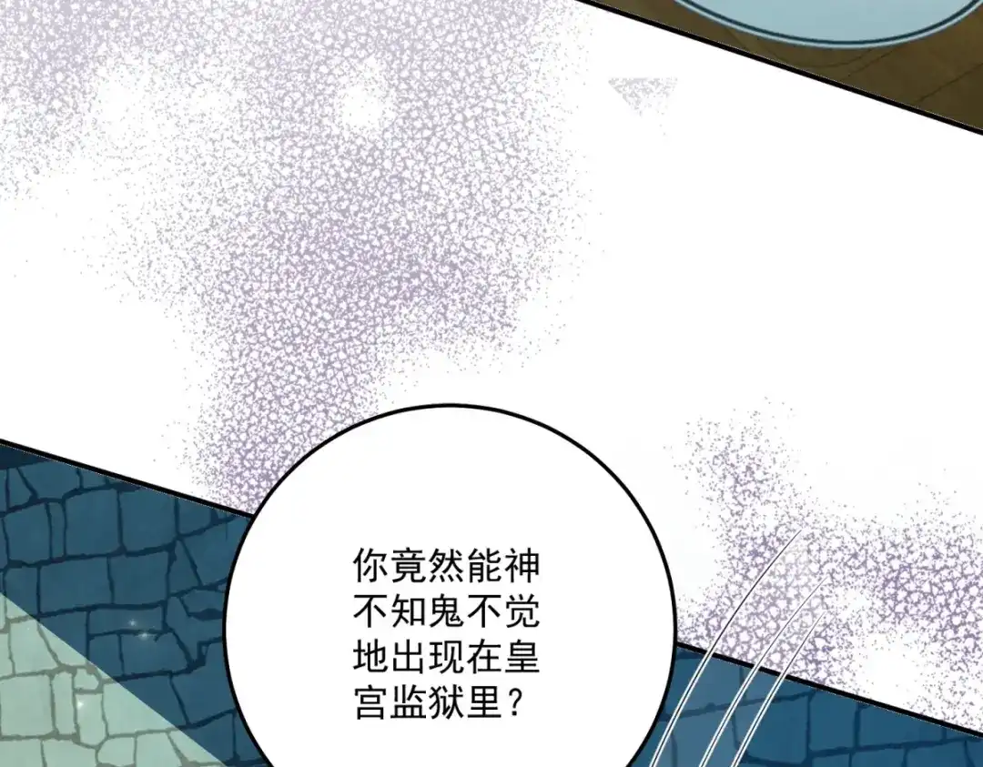 《我的三个大佬哥哥》第46话 至高无上的幕后黑手 第86页