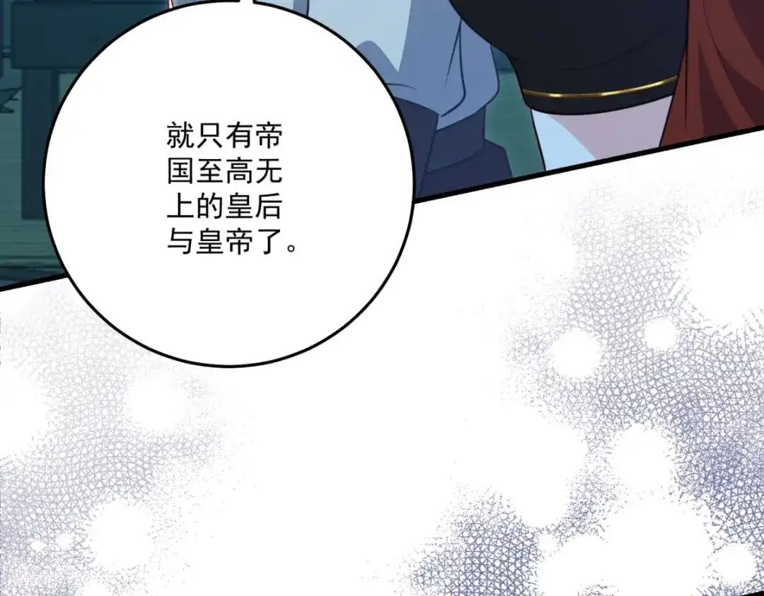 《我的三个大佬哥哥》第46话 至高无上的幕后黑手 第42页