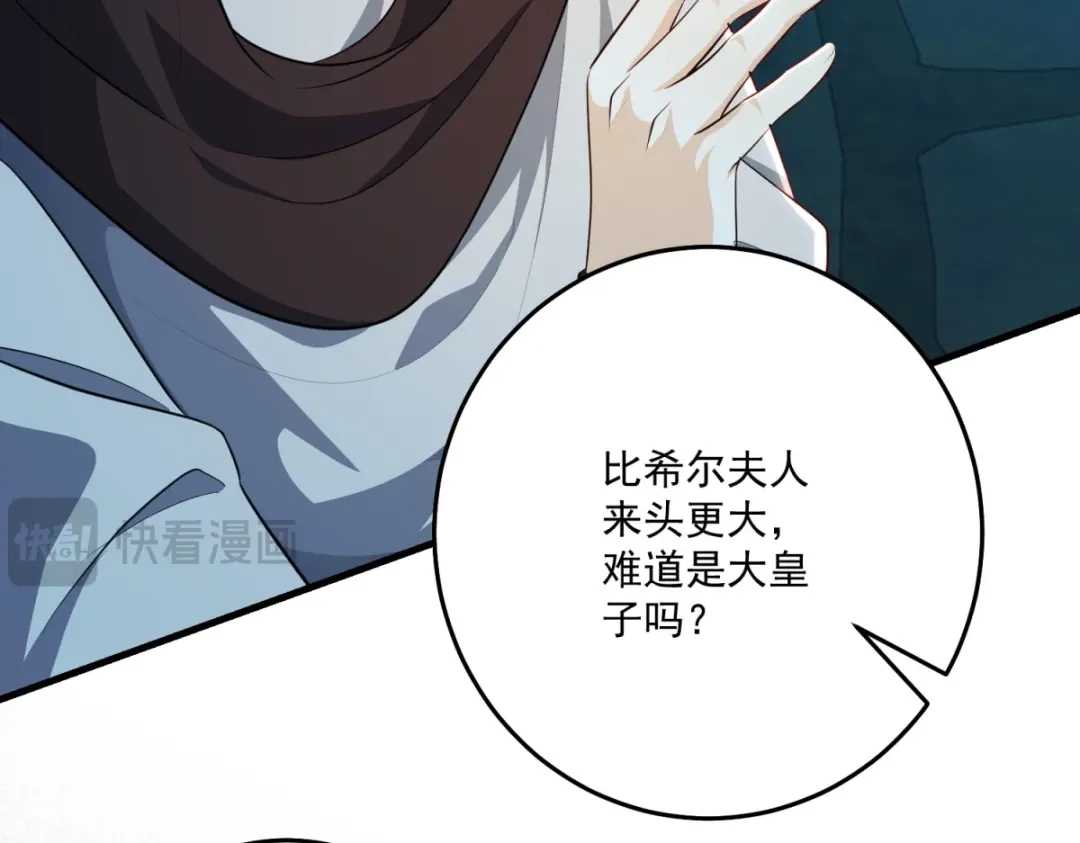 《我的三个大佬哥哥》第46话 至高无上的幕后黑手 第11页