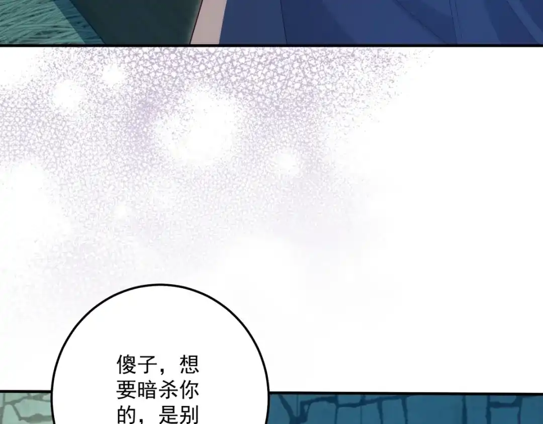 《我的三个大佬哥哥》第46话 至高无上的幕后黑手 第92页