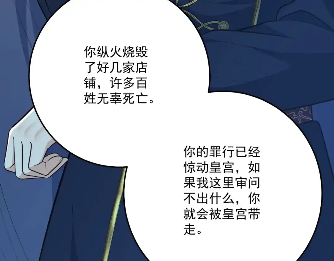 《我的三个大佬哥哥》第46话 至高无上的幕后黑手 第18页