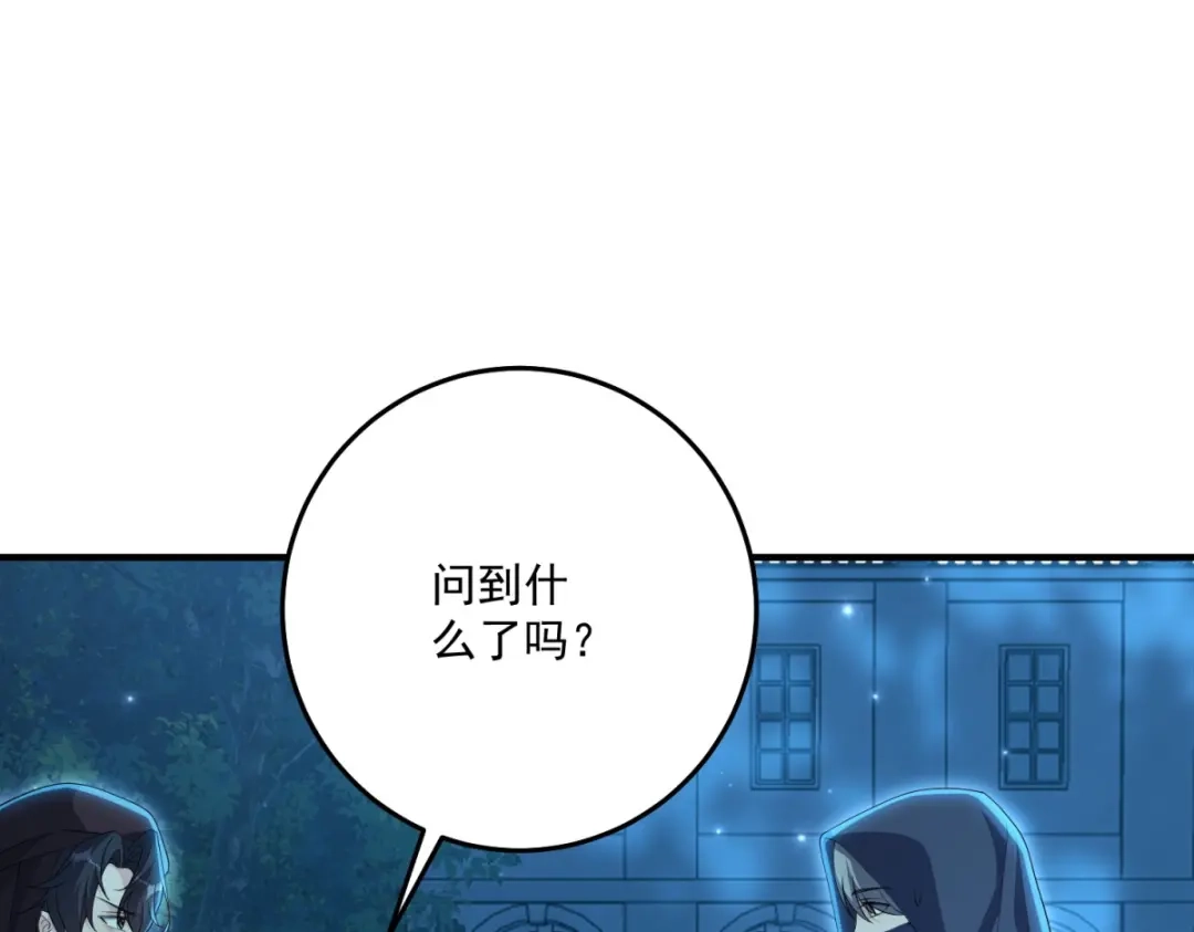 《我的三个大佬哥哥》第46话 至高无上的幕后黑手 第158页