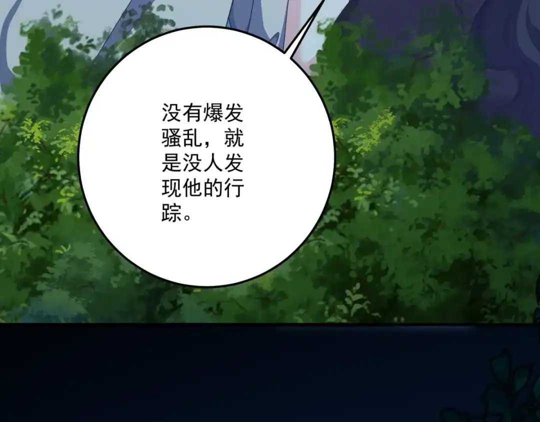 《我的三个大佬哥哥》第46话 至高无上的幕后黑手 第152页